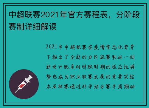 中超联赛2021年官方赛程表，分阶段赛制详细解读