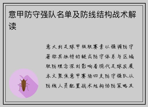 意甲防守强队名单及防线结构战术解读